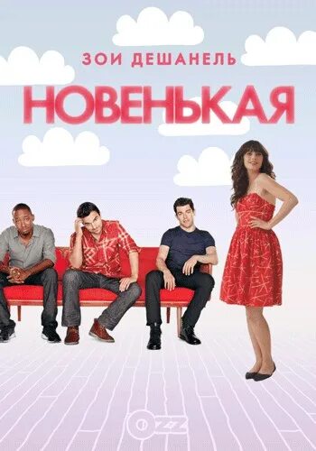 Новенькая юля