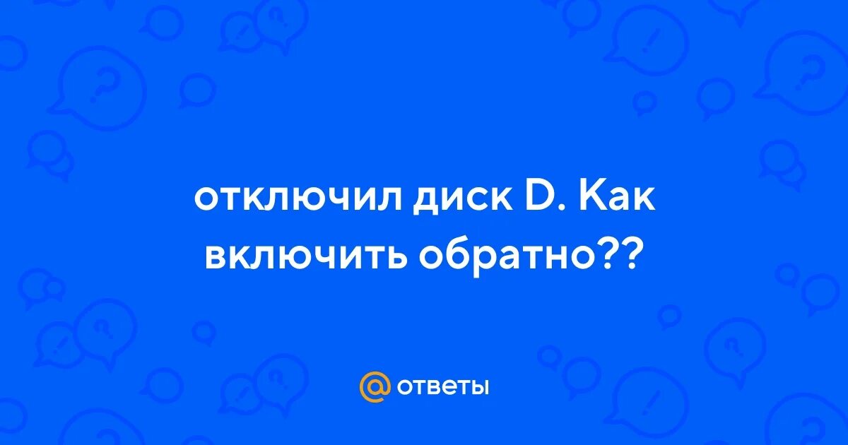 Включи обратно 3