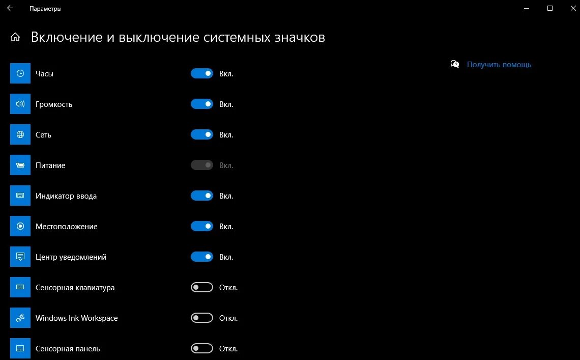 Панель настроек windows 10. Включение и выключение системных значков. Панель уведомлений Windows. Прозрачная панель задач Windows 10. Параметры панели задач.