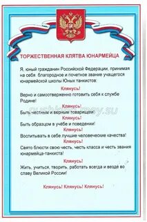 Гимн юнармии текст песни