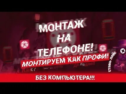 Профи без