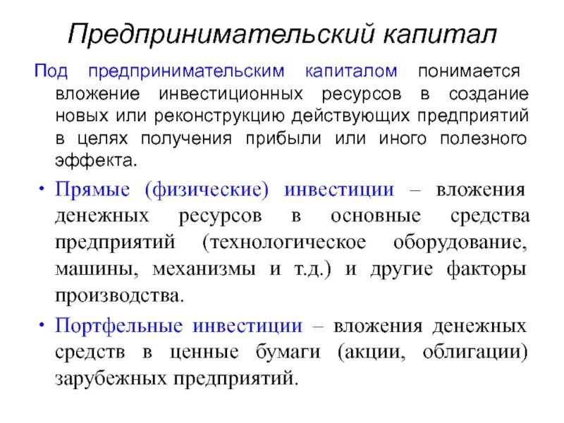 Капитал и предпринимательский доход прибыль