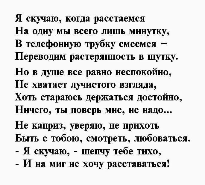 Стих люблю скучаю. Стишки для любимого мужчины. Стихи любимому парню. Нежные стихи мужчине. Стихи любимому мужчине нежные.