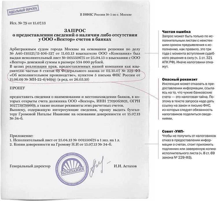 Ооо нк рф. Письмо в налоговую. Запрос в банк образец. Письмо запрос на предоставление счета. Запрос в банк о предоставлении сведений.