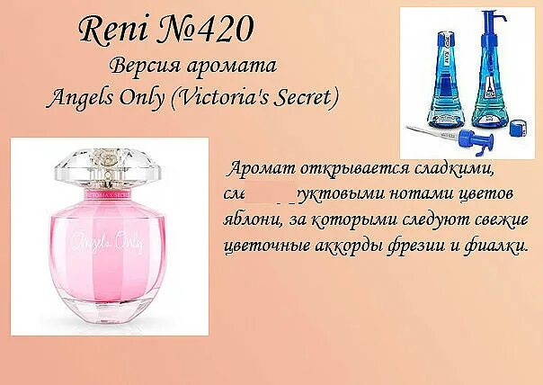 Рени 420. Рени 420 аромат. 474 Рени духи.