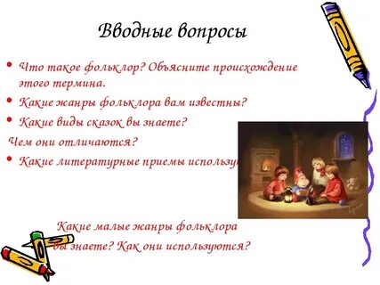 План фольклора