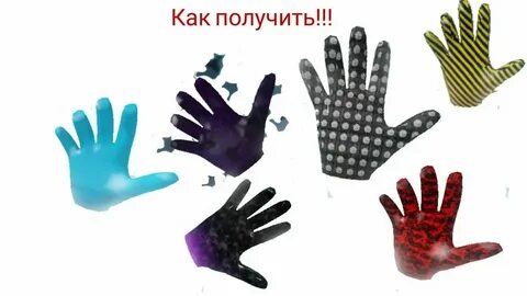 Как получить перчатку материализ в слеп батлс