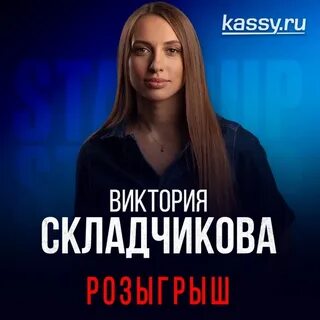 Складчикова сережа