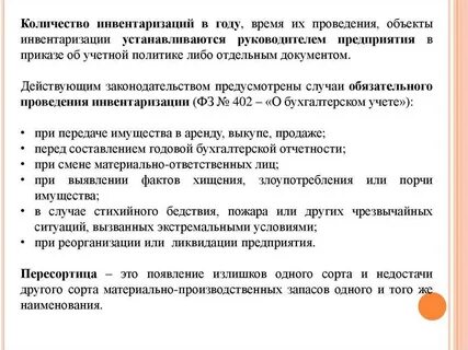 Пересортица