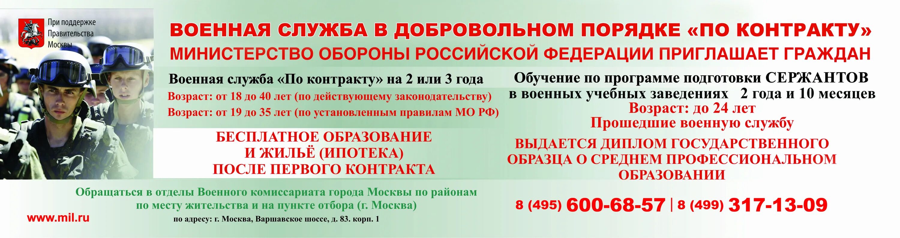 Добровольная служба по контракту. Военная служба по контракту Министерство обороны. Служба по контракту МО РФ. Министерство обороны РФ служба по контракту.