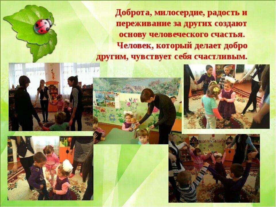 Презентация проекта добрые дела младшая группа Центр культурного развития с. Соболёвка Группа на  Вступай, читай, общайся