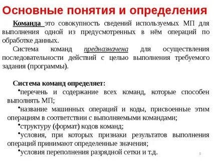 Система команд выполнения