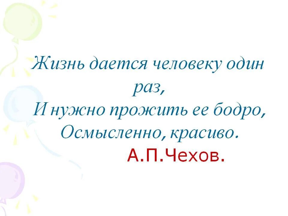 Сайт 1 жизнь. Жизнь даётся один раз. Жизнь человеку дается один раз и прожить. Жизнь даётся один раз и хочется прожить ее. Жизнь даётся человеку чтобы.