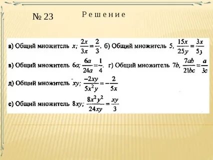 Наибольший общий множитель это