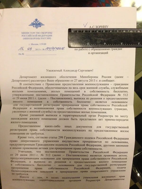 Мо рф обращение граждан. Обращение в Министерство обороны РФ. Жалоба в Министерство обороны. Обращение в Министерство обороны образец. Заявление в Министерство обороны образец.