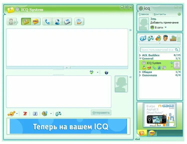 ICQ Интерфейс 2007. Аська на компьютер. ICQ приложение. ICQ картинки. Мессенджер аська