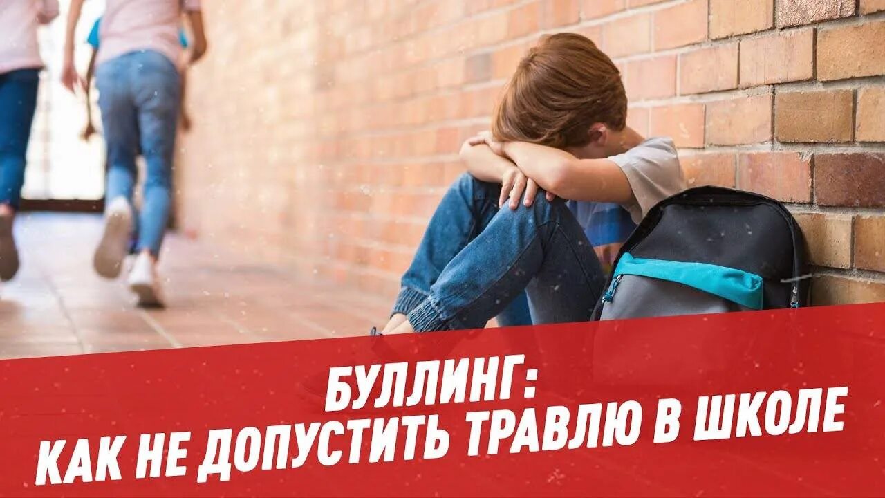 Причины буллинга в школе среди подростков. Жертвы травли в школе. Жертвы травли в школе. Травля подростка. Меры профилактики буллинга в школе.