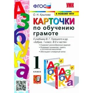 Учебник обучение грамоте 1 класс горецкий