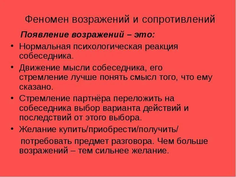 Возражение собеседника. Слайд тренинга работа с возражениями. работа с возражениями и сопротивлениями книга. отличия возражение и сопротивление.