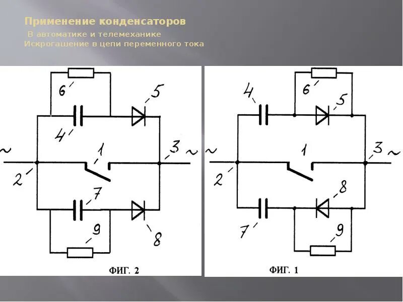 Применение конденсаторов - презентация, доклад, проект скачать