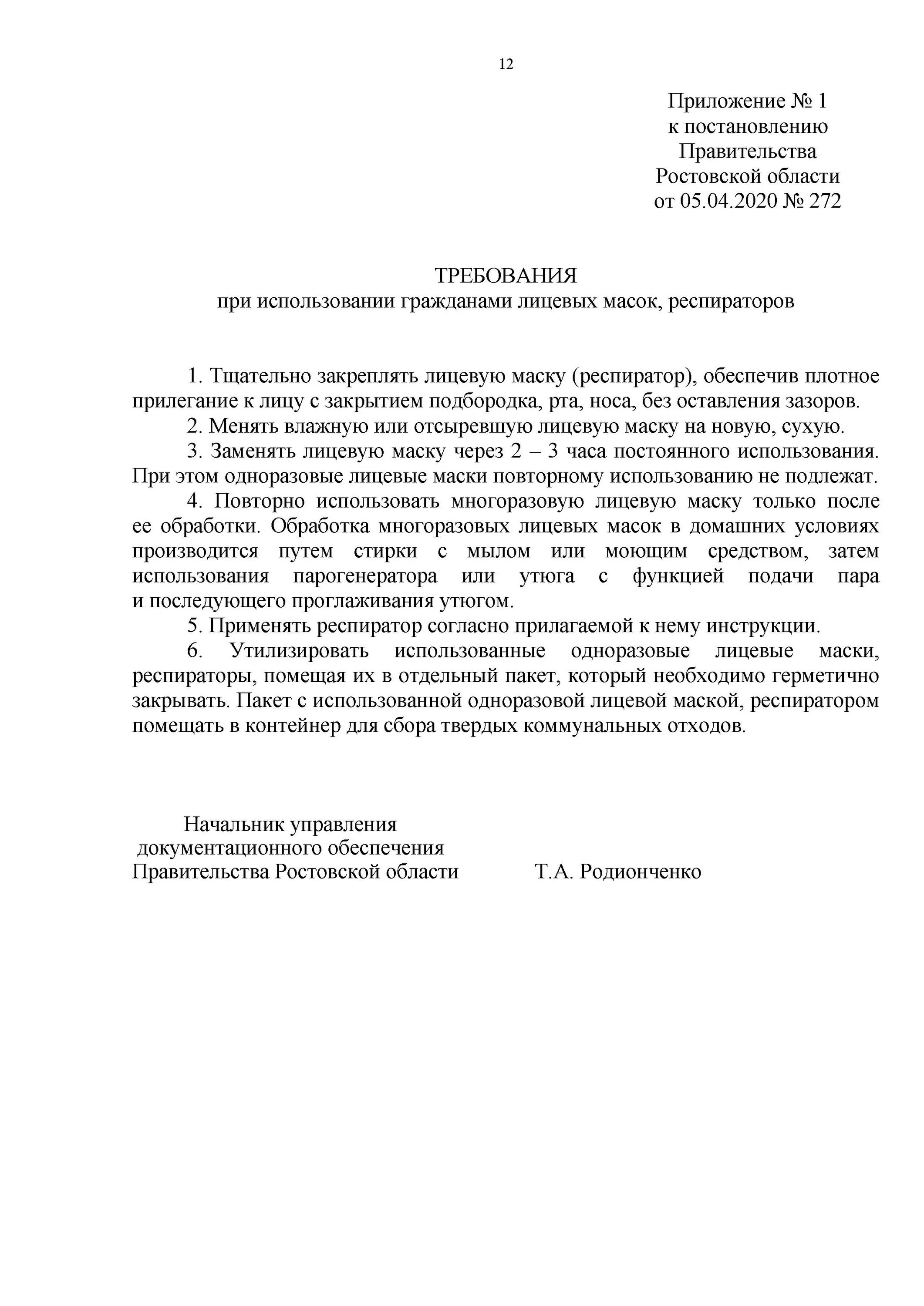 Постановление администрации ростовской области