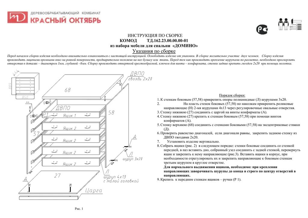 Комод МЗ 11 С зеркалом сборка инструкция. Комод Берг 4.2 сборка. Комод Теко 5 инструкция по сборке. Инструкция по сборке комода с 4 ящиками. Комод 3 ящика сборка