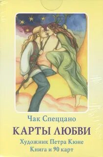 Карты любви спеццано