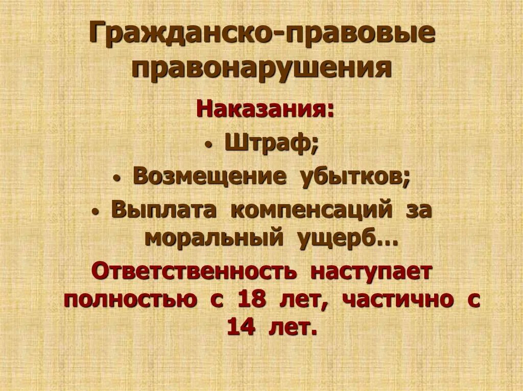 Конституционно правовое правонарушение. Гражданско-правовое правонарушение. Гражданское правовое правонарушение это. Виды гражданских правонарушений. Гражданско праврвык прост.