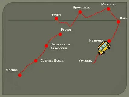 Автобус 119 сергиев посад переславль залесский расписание