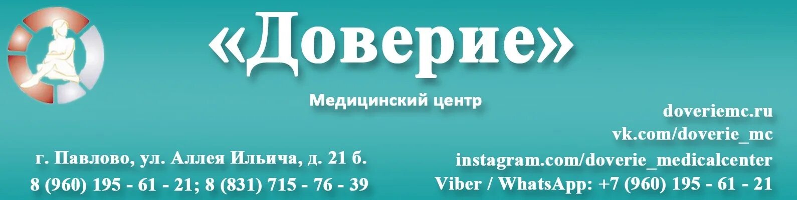 Доверие павлово телефон. Центр доверие Павлово. Доверие медицинский центр. Медицинский центр доверия Алчевск. Клиника доверия Павлово.