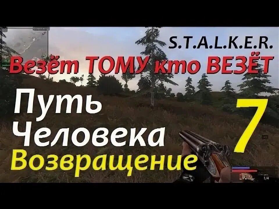 Путь человека возвращение бар. Путь человека возвращение. сталкер путь человека возвращение канистры для кардана. где все огурцы в сталкер путь человека возвращение. сталкер путь человека возвращение почему игра вылетает.