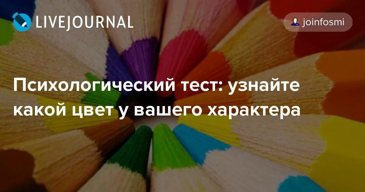 Тест какой ваш класс. Тест какой ваш цвет. «Цвет вашего характера» заставка. Цвет вашего характера. Тест цвет и ваш характер.