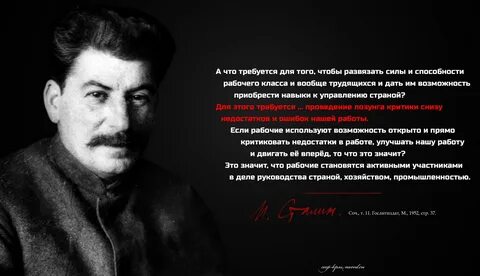 Модель сталина