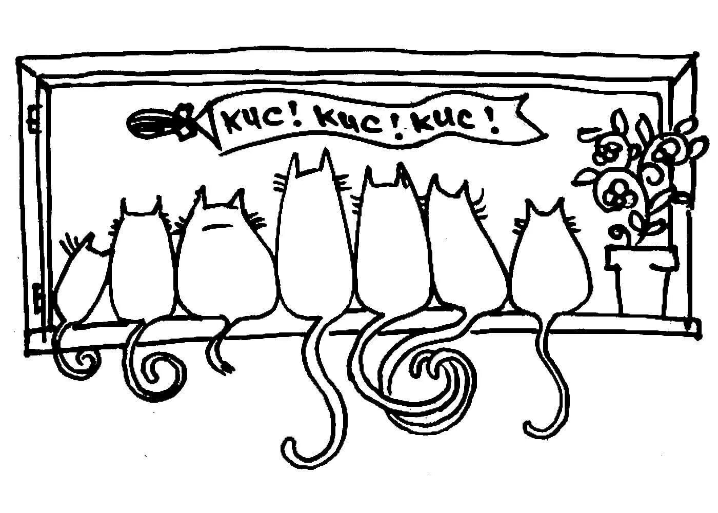День кошек раскраска. Хармс семь кошек картинка. Прикольные раскраски. Смешные раскраски. Раскраски смешные с надписями.