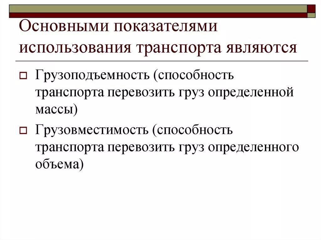 Основные показатели транспорта. Основные показатели транспортных средств в логистике. Основные показатели транспорта в логистике. Эффективность использования транспорта.