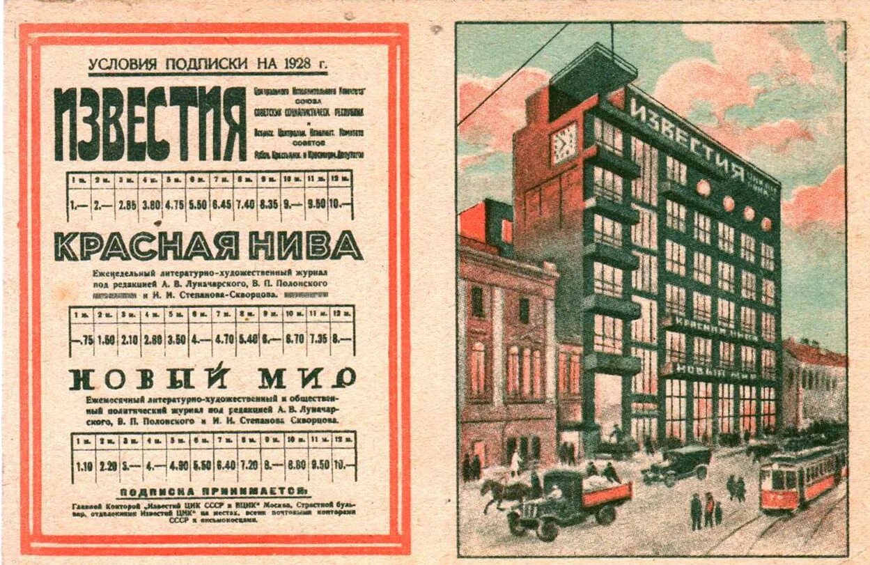 1928 на английском