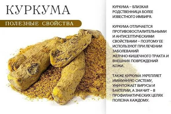 Чем полезна куркума. Куркума полезные свойства. Чем полезна куркума. Куркума как употреблять. Куркума какие свойства.