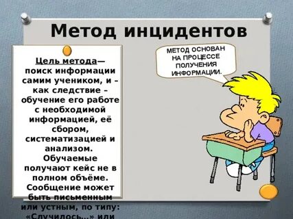 Инцидентов как правильно