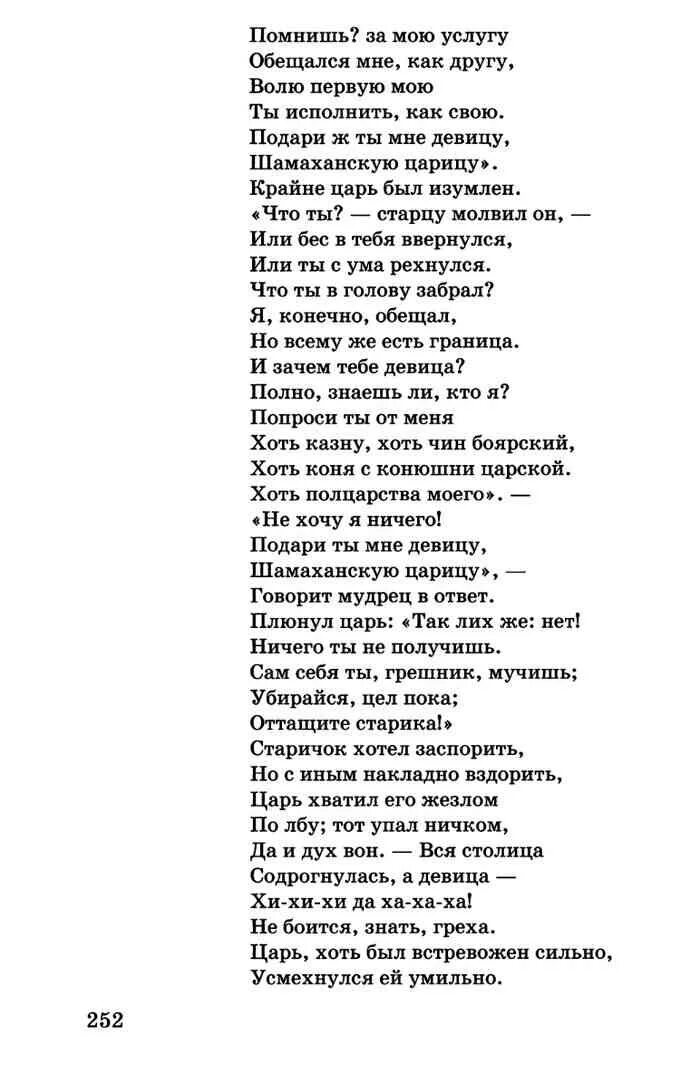 Волю первую мою ты исполнишь как свою. Помнишь за мою услугу обещался мне как другу волю. помнишь за мою услугу обещался мне как. ты обещался мне как другу волю первую мою. волю первую мою ты исполнишь как.