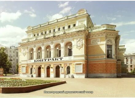 Нижегородский театр драмы