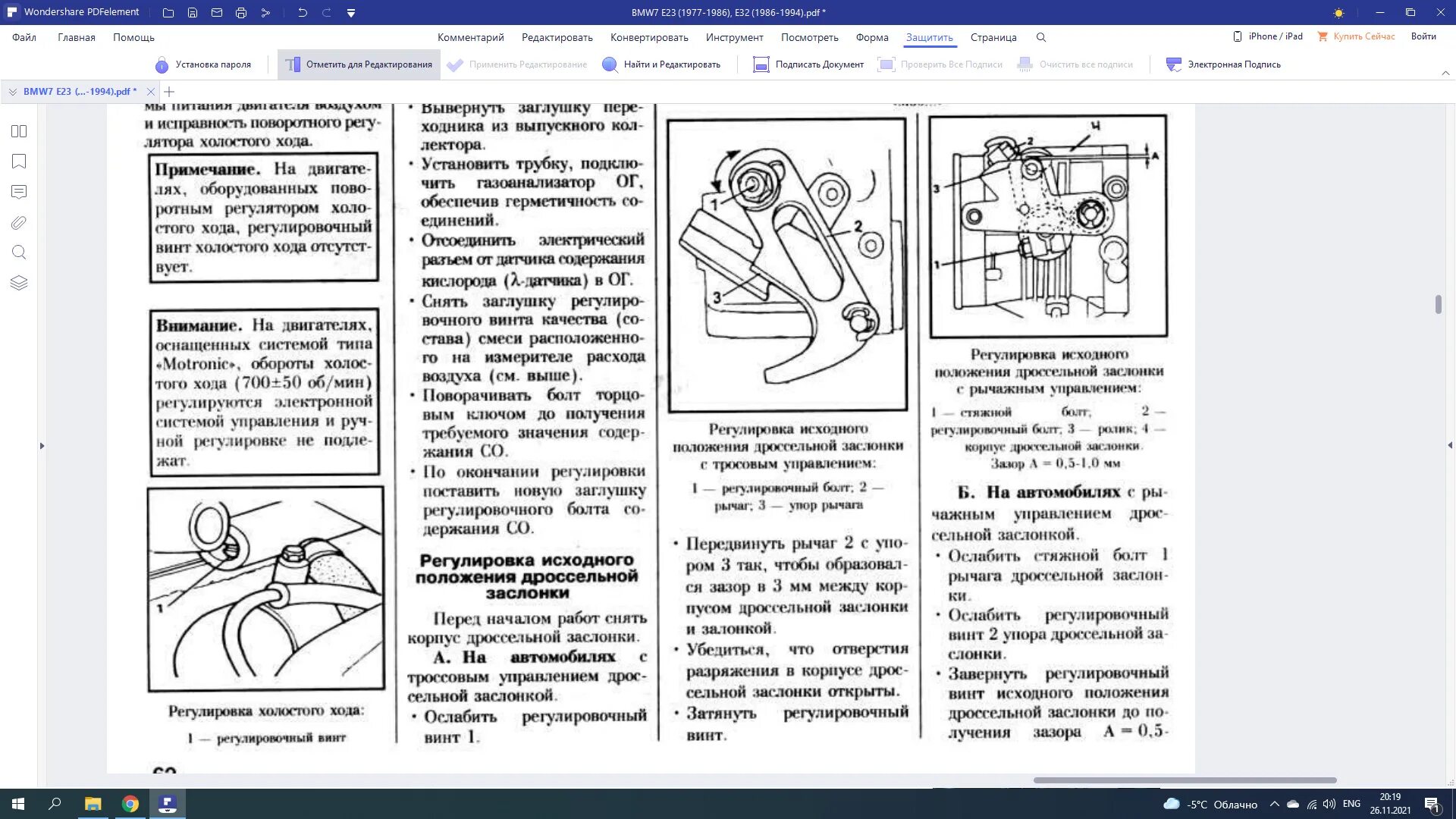 Положение дроссельной заслонки в процентах норма. Регулировка дроссельной заслонки. винт регулировки положение дроссельной заслонки. дроссельная заслонка схема. дроссельная заслонка чертеж.