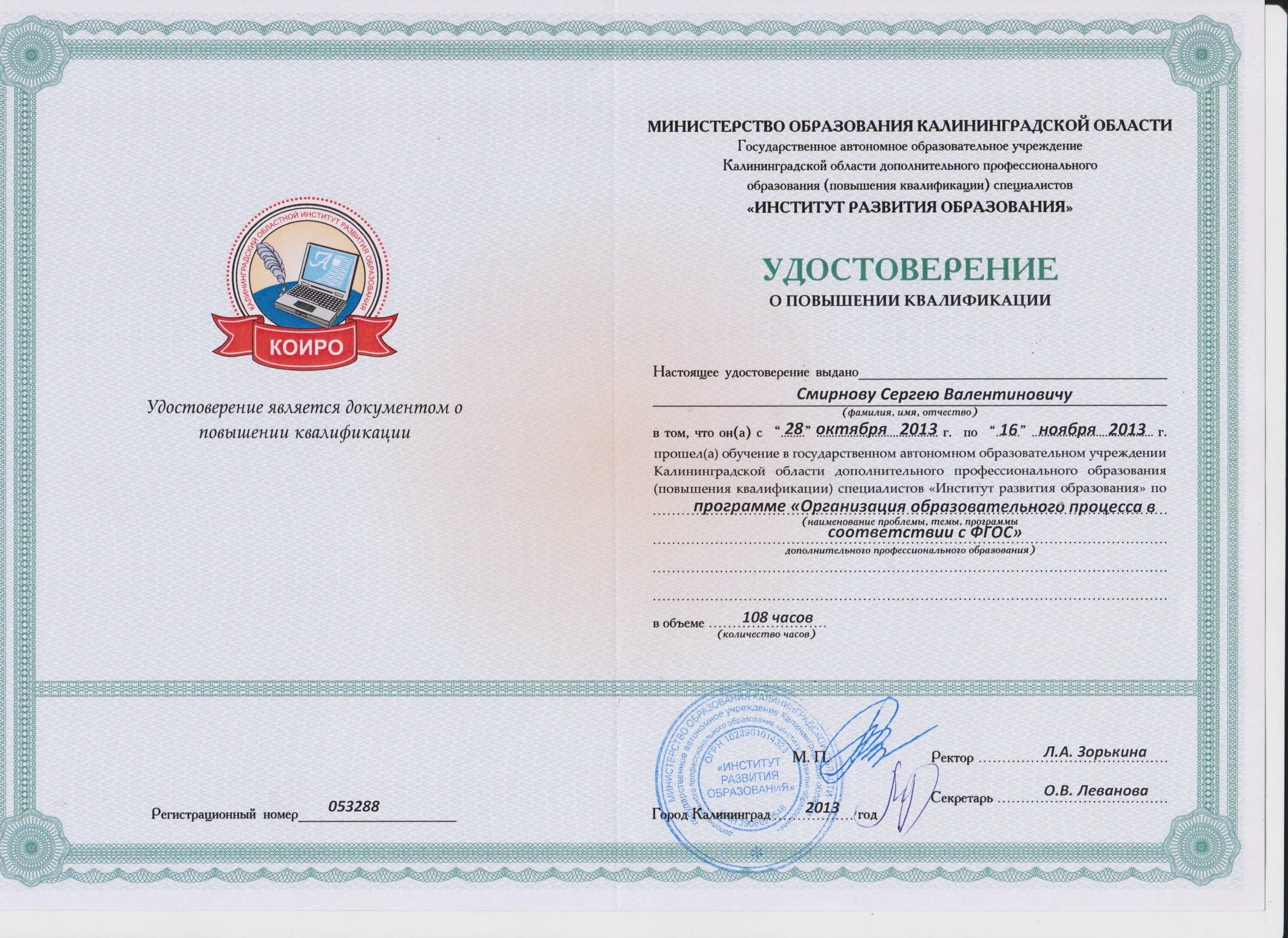 повышение квалификации в калининграде. повышение квалификации строителей. удостоверение о повышении квалификации. повышение квалификации в калининграде. переподготовка кадров.