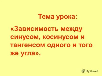 Зависели от урока