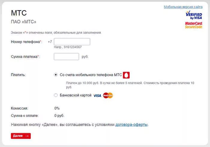Мтс комиссия за пополнение счета. Перевести деньги со счета МТС на карту Сбербанка. Перевести деньги с МТС на карту. Карта МТС. Перевести средства с МТС на карту.
