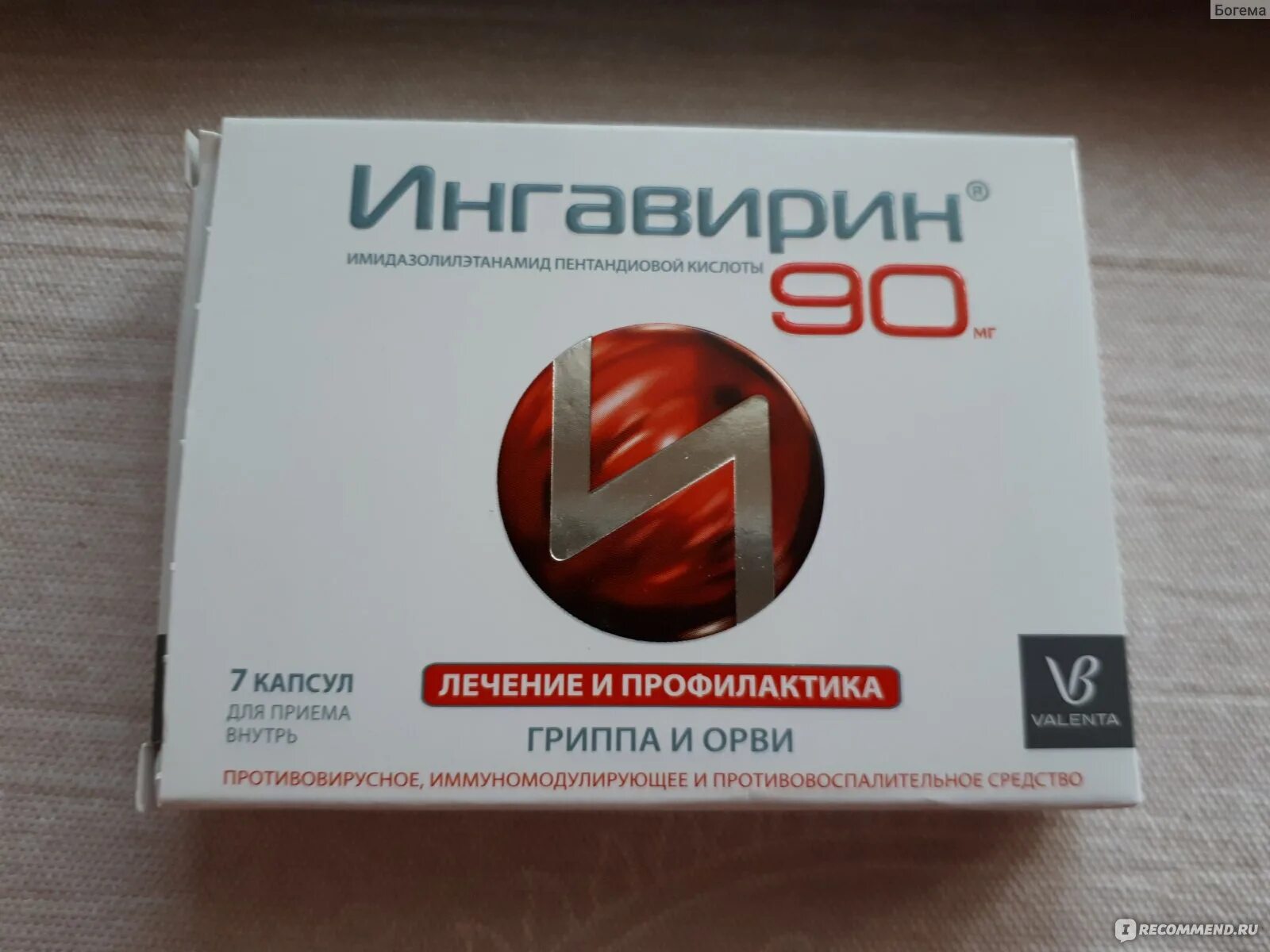 Ингавирин 90 7 капсул. Ингавирин 90 упаковка. Таблетки от кашля ингавирин. Ингавирин для взрослых.