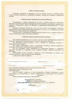 Согласие учредителя