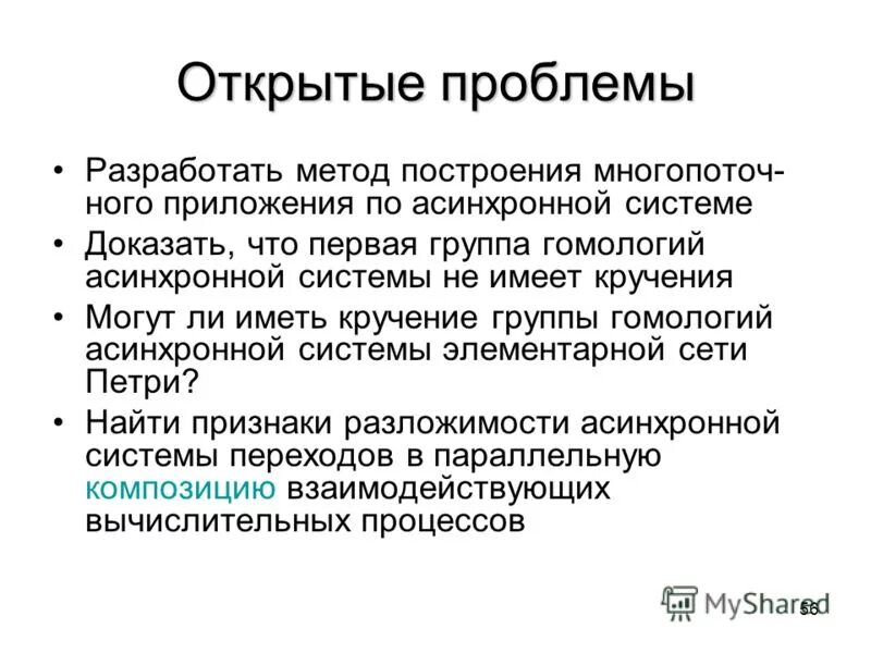 проблемы с открыванием