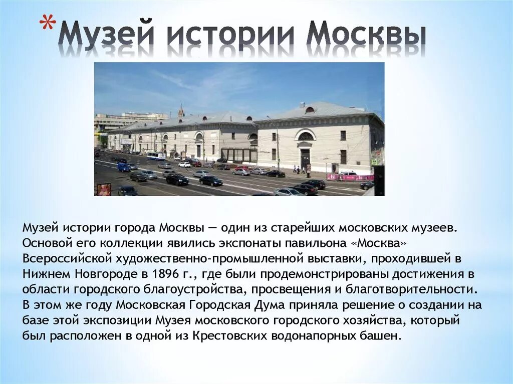 Музеи москвы краткое описание. Презентация музей. Рассказ о музее. Музеи Москвы презентация. Описание музея.