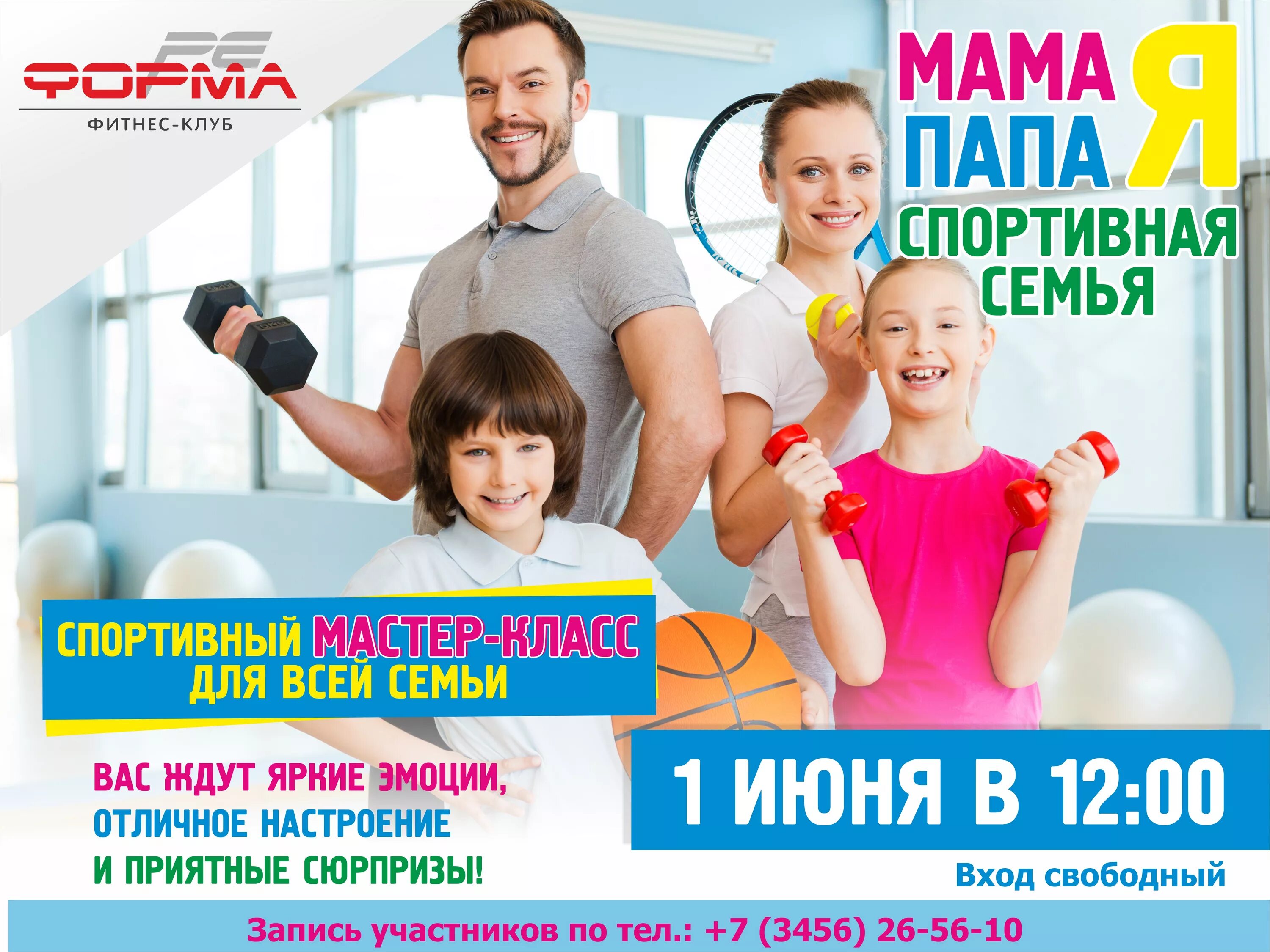 Песни папа мама я спортивная семья. Мама папа я спортивная семья. Папа мама я спортивная семь. Папа мая я спортивная семья. Фитнес для всей семьи.