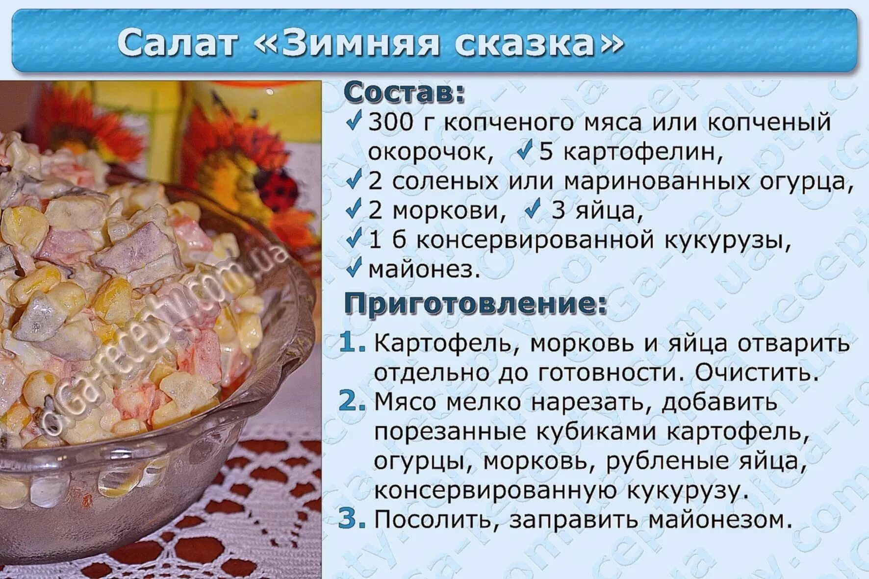 Найти рецепт быстрый. Рецепты салатов в картинках. салаты рецепты простые. рецепты с описанием. вкусные салаты картинки с рецептами.